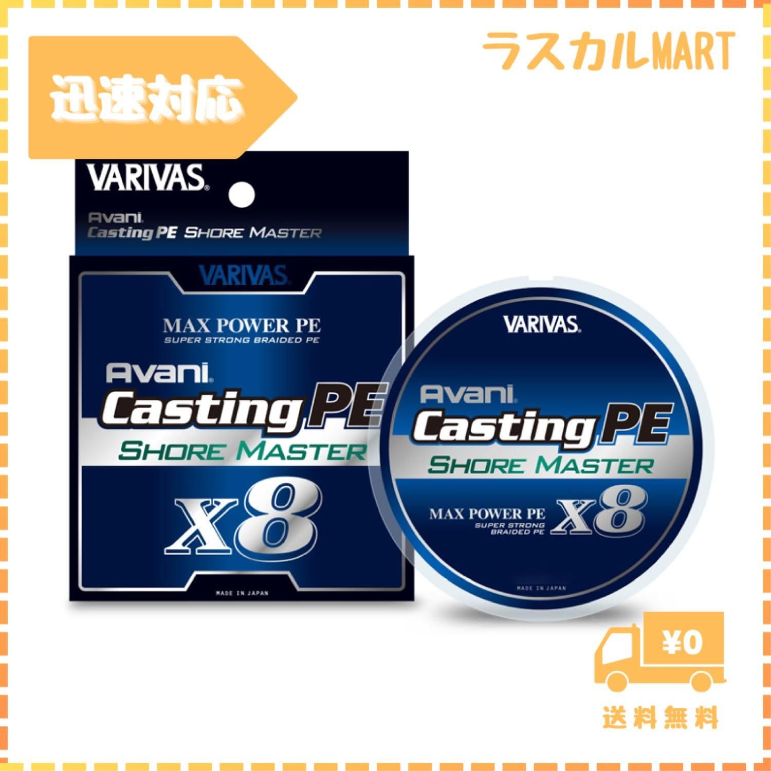 バリバスAvani Casting PE SMP ヒラマサチューン　PE8号 アバニ キャスティングPE SMP ヒラマサチューン X8 - 製品情報
