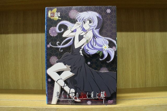 DVD ひぐらしのなく頃に 解 捜査録 結 全6巻 ※ケース無し発送