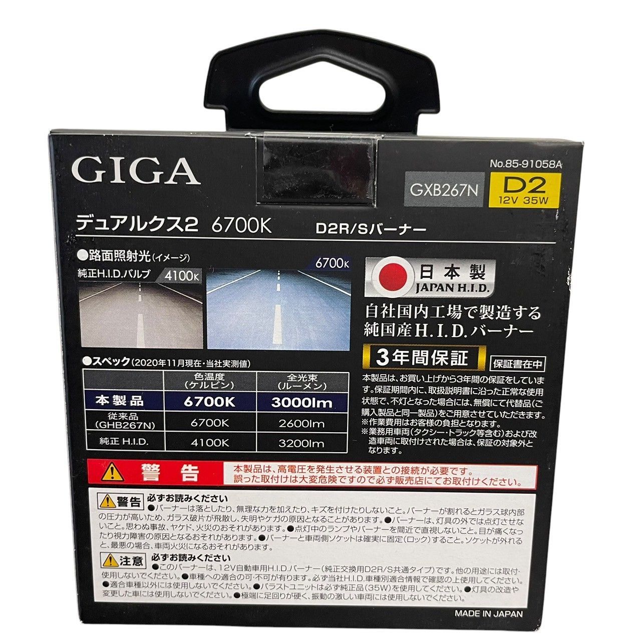 Carmate】GIGA デュアルクスDUALX2 D2R/S 6700K GXB267N