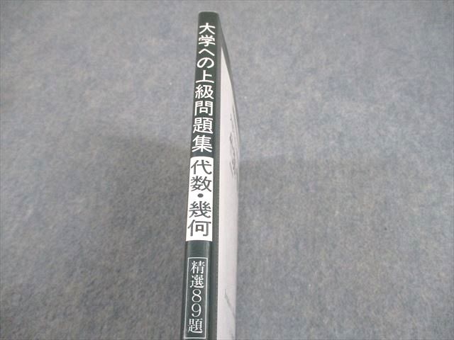 研文書院 大学への上級問題集 代数・幾何 精選89題【絶版・希少本】 状態良い 1991 岡安実/長岡亮介 010s6D 研文書院 大学への上級問題集 代数・幾何 精選89題【絶版・希少