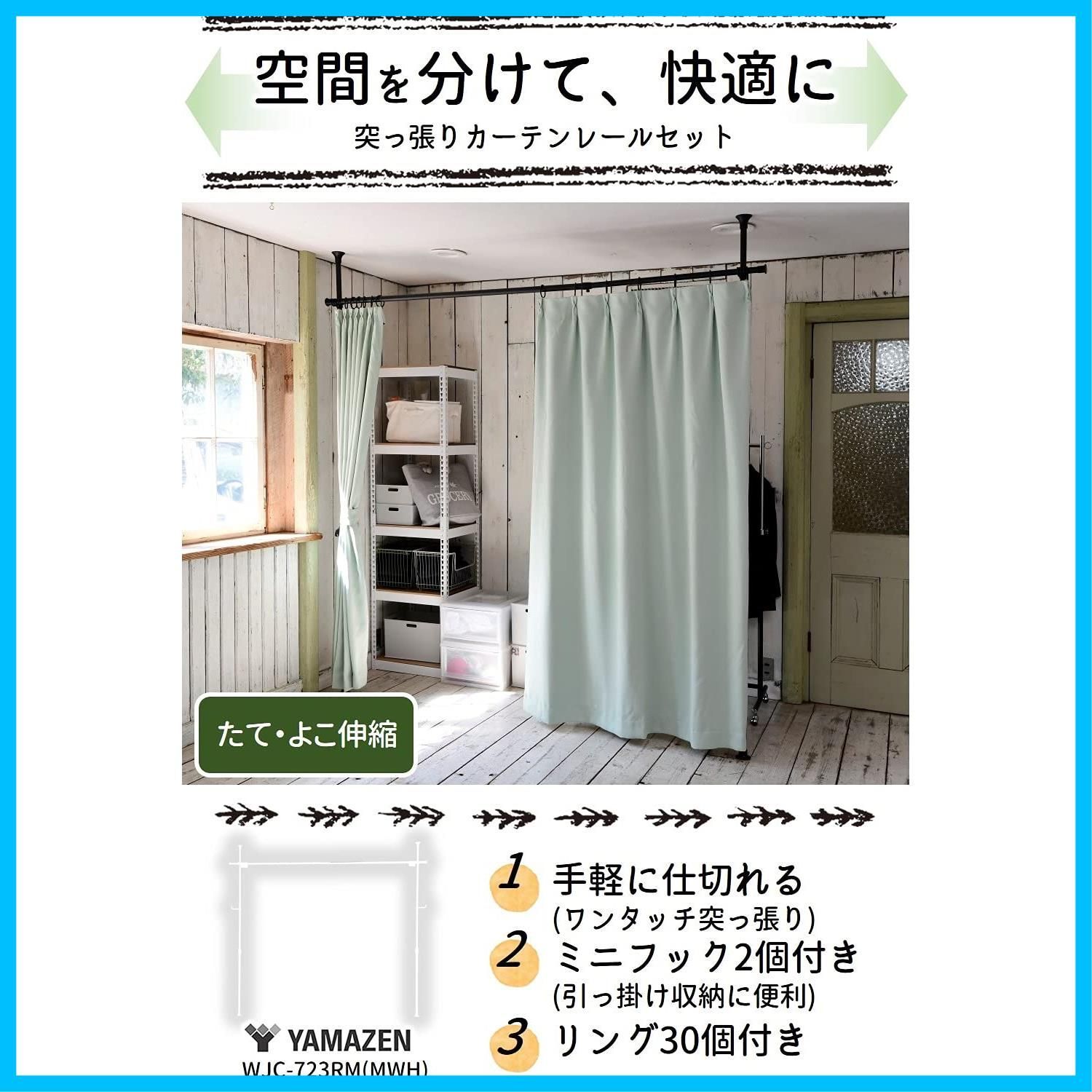 間仕切り かんたん突っ張り
