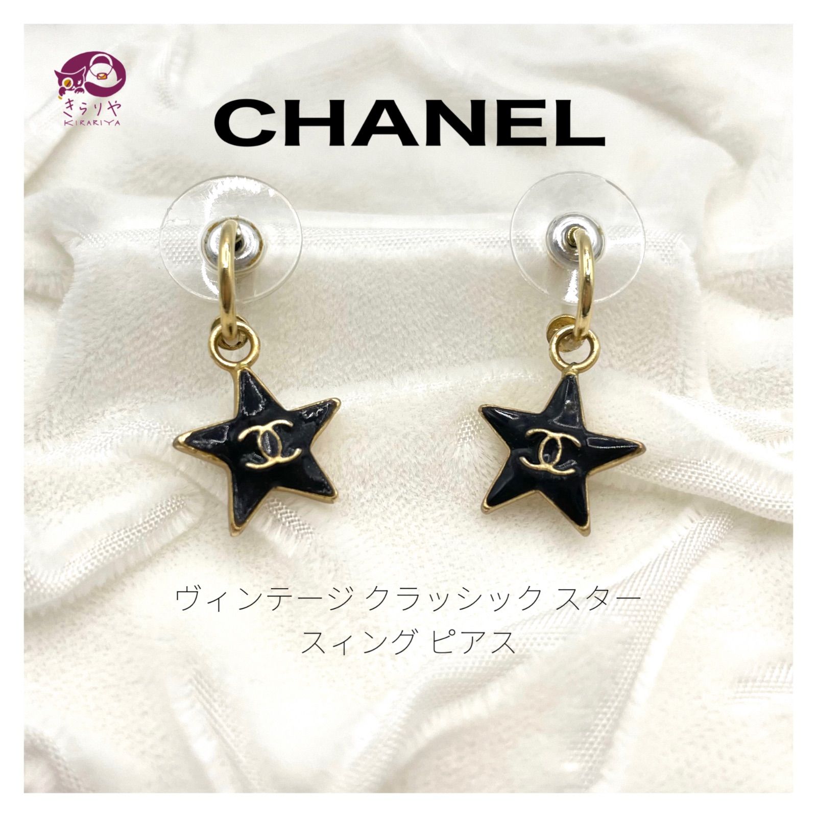 販売開始 CHANEL シャネル ピアス スター 星 ヴィンテージ ピアス(両耳