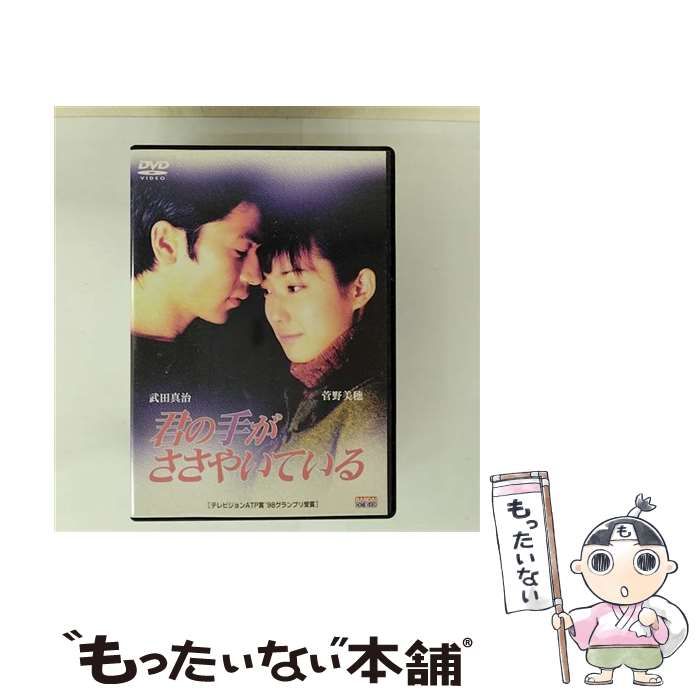 中古】 君の手がささやいている 第一章 [DVD] / バンダイ