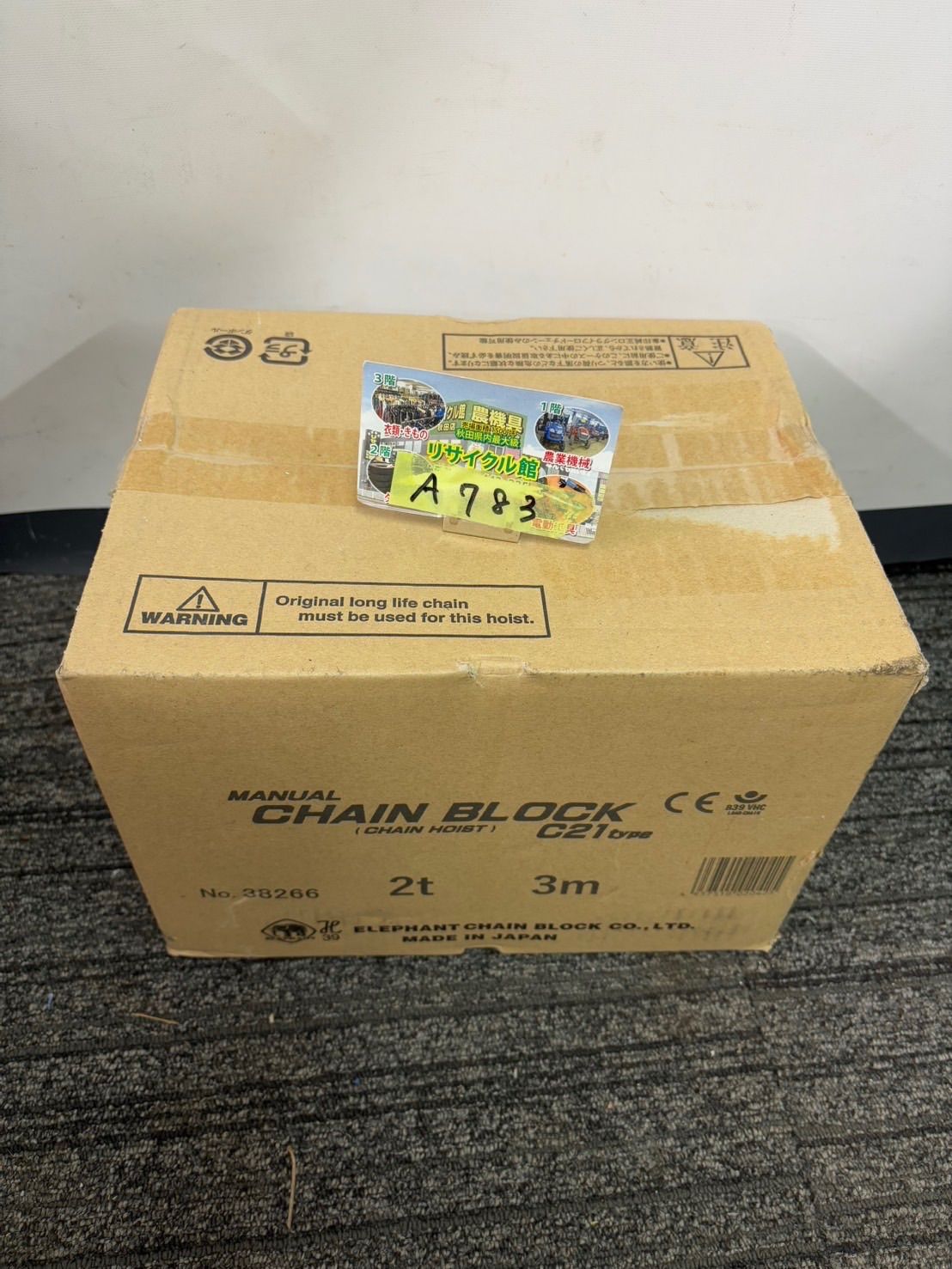 象印 C21型 チェンブロック 2t 3m