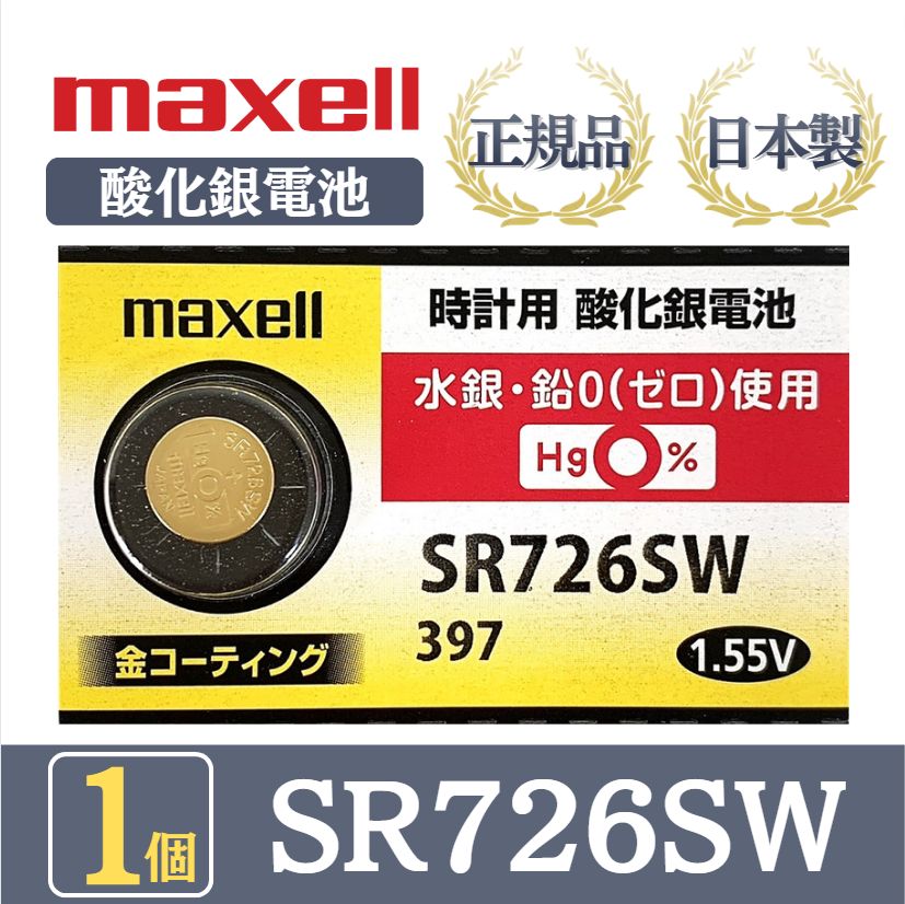 日本仕様 maxell SR616SW時計用酸化銀電池 ボタン電池5個 - 時計