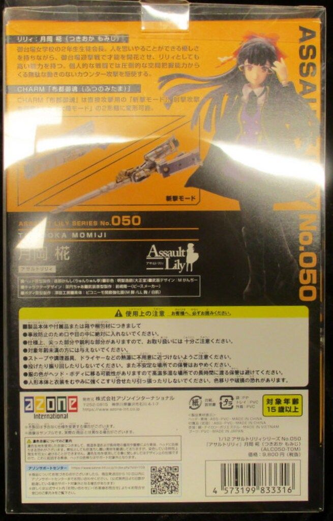 アゾン 1|12アサルトリリィシリーズ