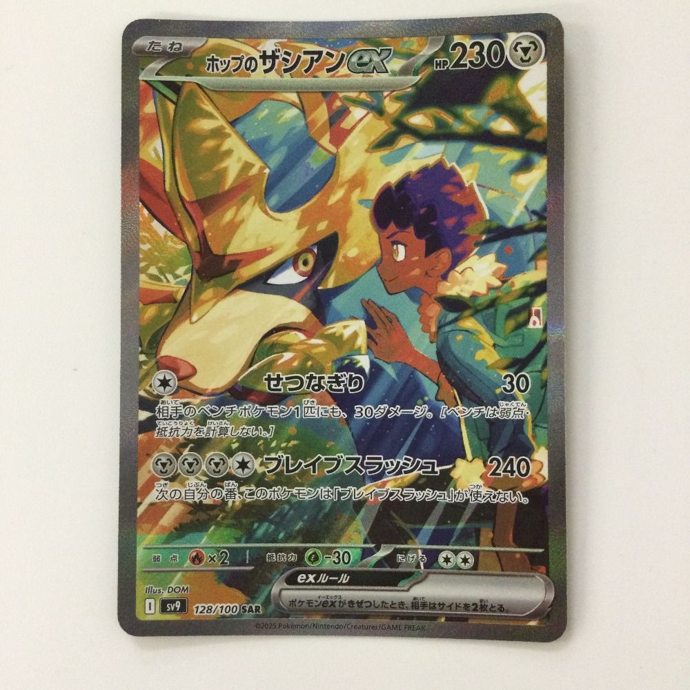 ζζ ポケモンカード ホップのザシアンex 128/100/SV9/B SAR