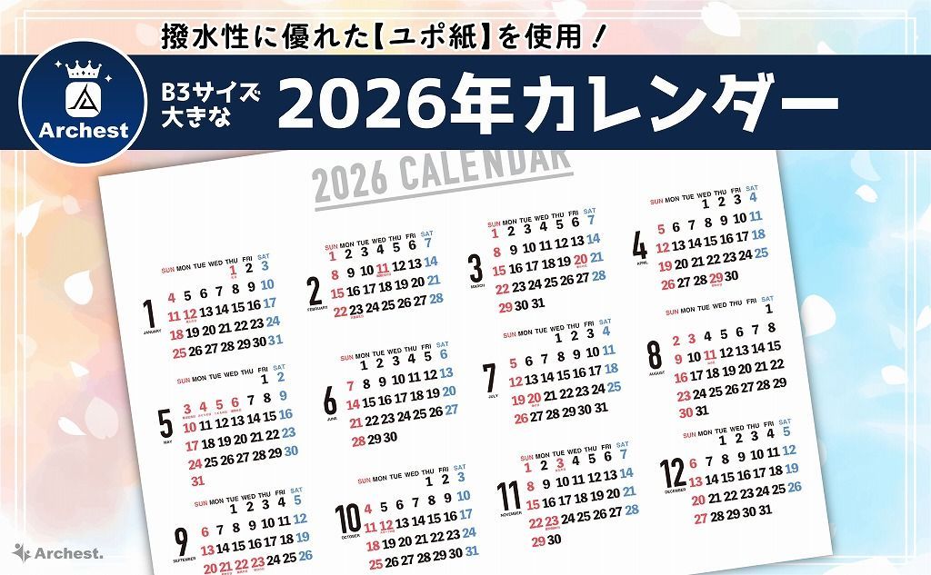 2026年 カレンダー シンプル 横型 B3サイズ (364×515mm) 新年 令和8年