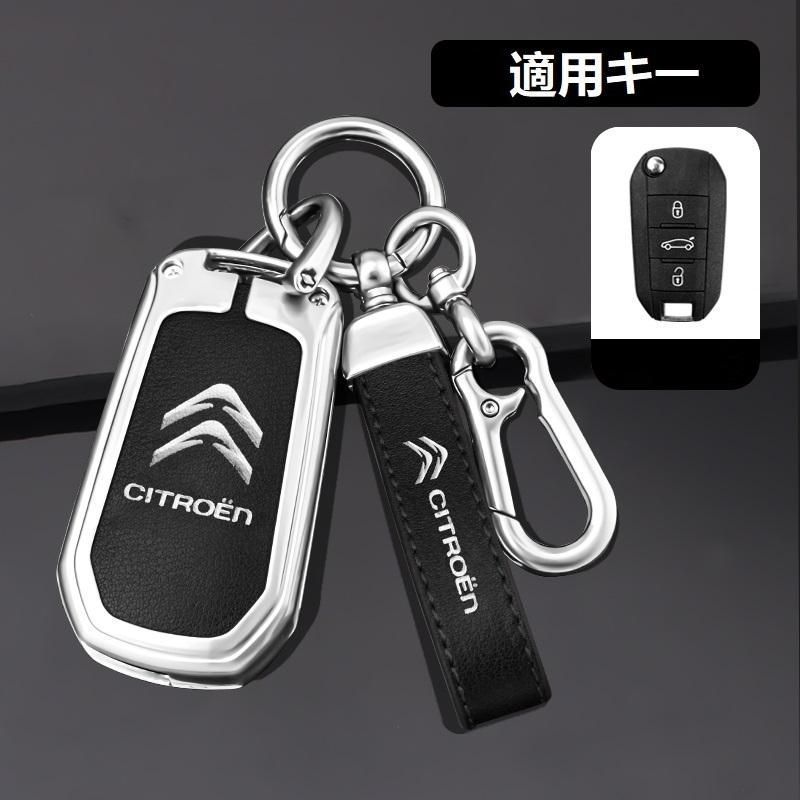 【新品未使用】シトロエン CITROENシルバー/ブラックスマート キーケース 車 キーカバー キーホルダー 電波障害なし 優質なTPU材料を使用して 耐衝撃B番 yaaa qtm