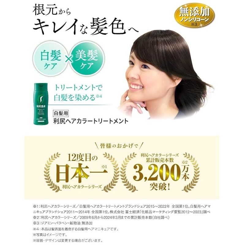 利尻昆布 ブラック 白髪用 ヘアカラートリートメント 日本製 自然派