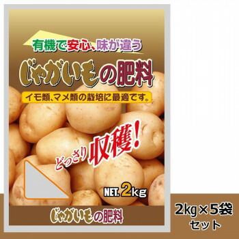 じゃがいもの肥料