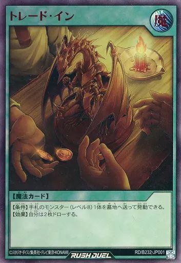 中古】遊戯王ラッシュデュエル RD/B232-JP001[UR]：トレード