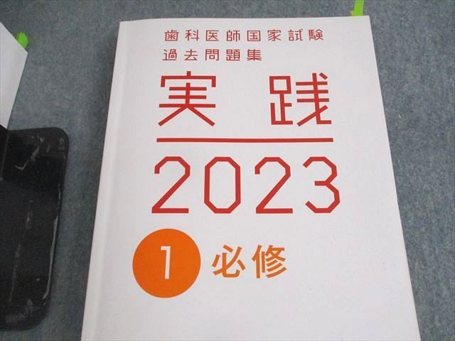 UV12-031 麻布デンタルアカデミー 歯科医師国家試験過去問題集 実践2023 1～14 計14冊 ☆ 00L3D - メルカリ