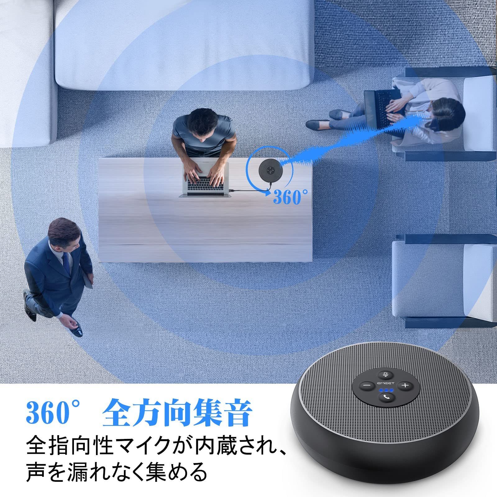 EMEET スピーカーフォン Zoom認証 360全方向集音 会議用マイク