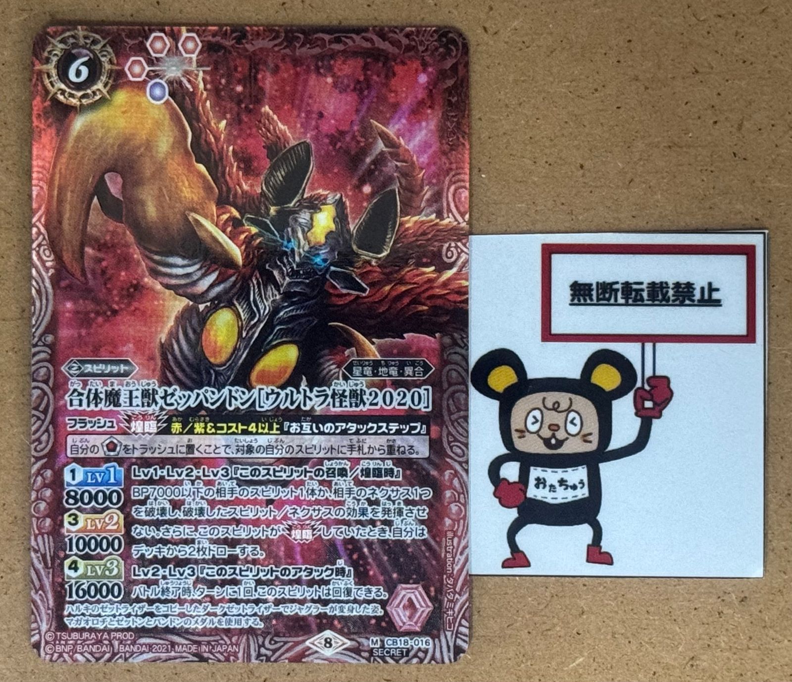 合体魔王獣ゼッパンドン　ウルトラ怪獣2020 シークレット　3枚 SECRET】CB18-016 合体魔王獣ゼッパンドン［ウルトラ怪獣2020