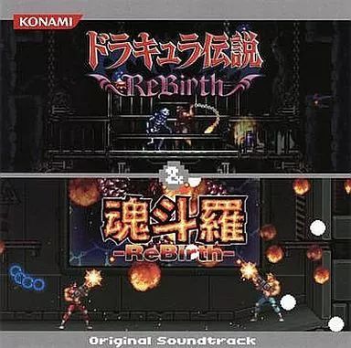 中古】ゲームミュージックCD ドラキュラ伝説ReBirth ＆ 魂斗羅ReBirth