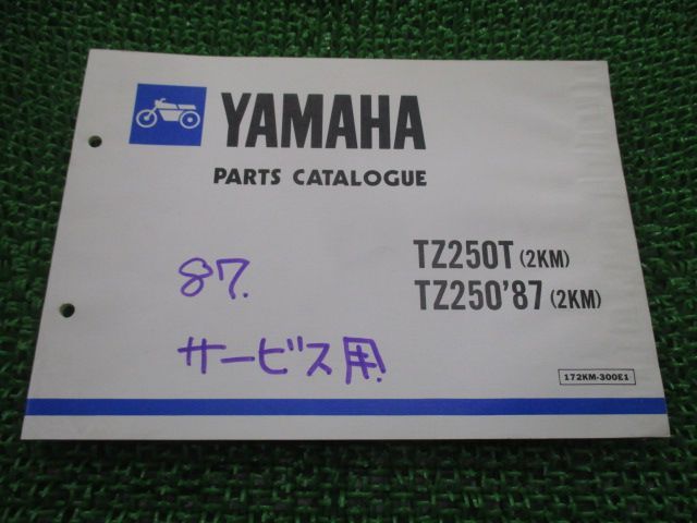 TZ250T TZ250 パーツリスト 1版 ヤマハ 正規 中古 バイク 整備書 2KM 2KM-000101 英語版 YQ 車検 パーツカタログ 整備書