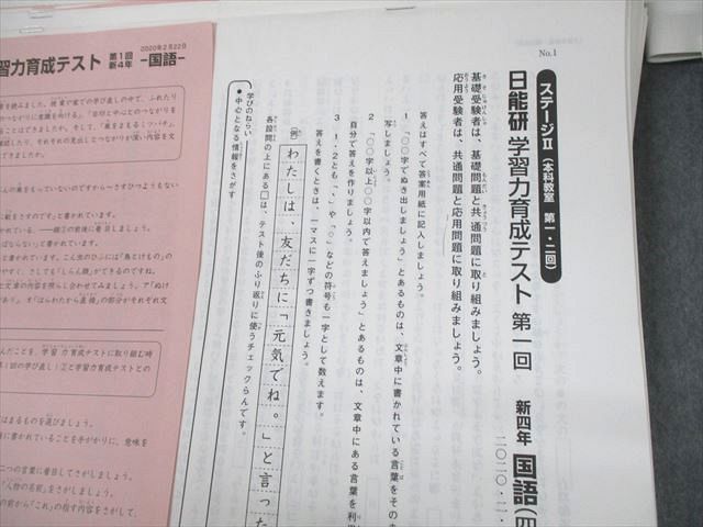 US02-135 日能研 小4 全国公開模試実力判定テスト/学習力育成テスト