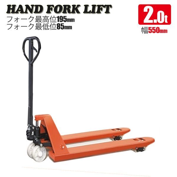 チャーター便発送 【営業所留め】パレットハンドリフト 2t 幅685mm / 550mm油圧式 トラックハンドリフト ハンドパレット 2000kg -  メルカリ