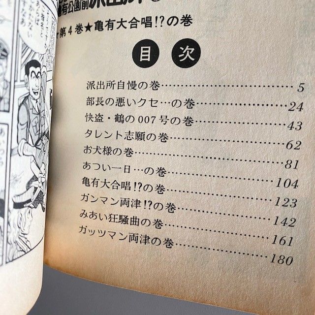 こち亀まとめ売り こちら葛飾区亀有公園前派出所 こち亀 まとめ売り27冊 - メルカリ