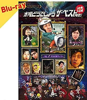 ★新品【Blu-ray】 水曜どうでしょう第31弾「ザ・ベスト（奇数）」