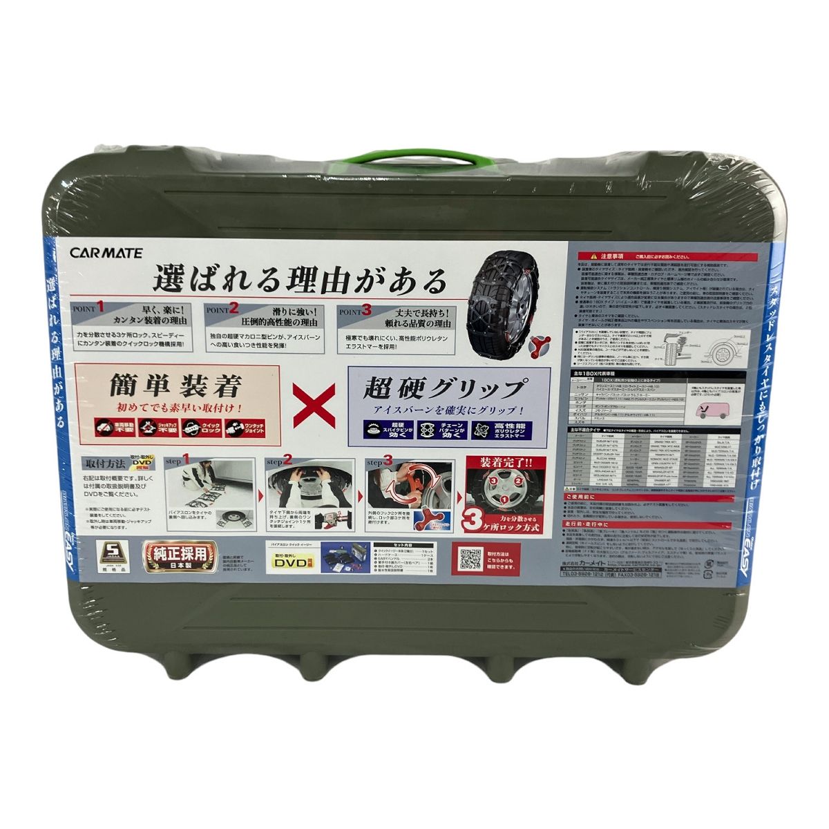 CAR MATE 植える 非金属チェーン DVD付き