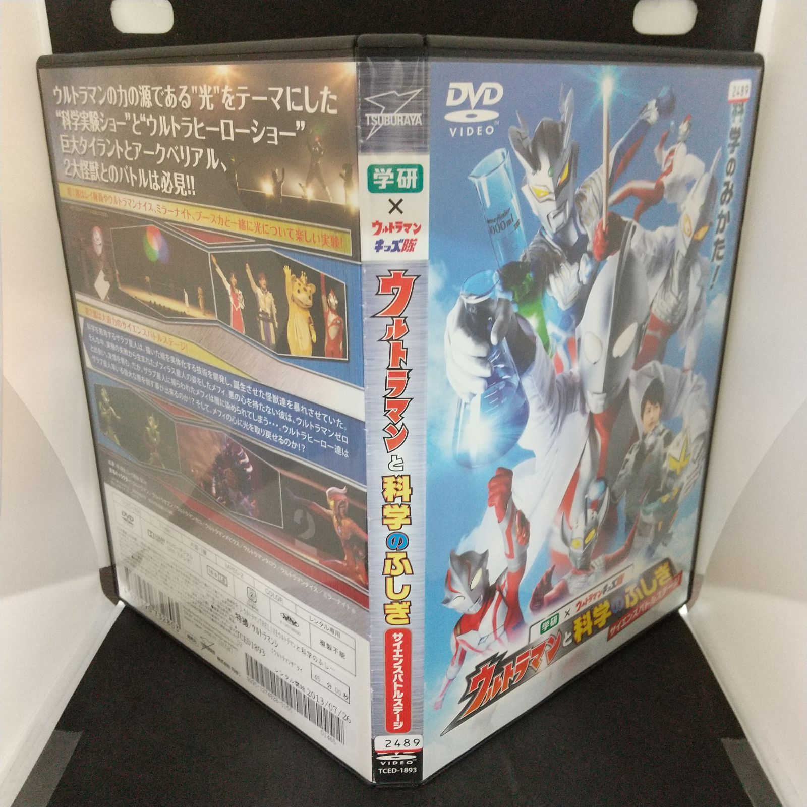 ウルトラマンと科学のふしぎ サイエンスバトルステージ 中古DVD