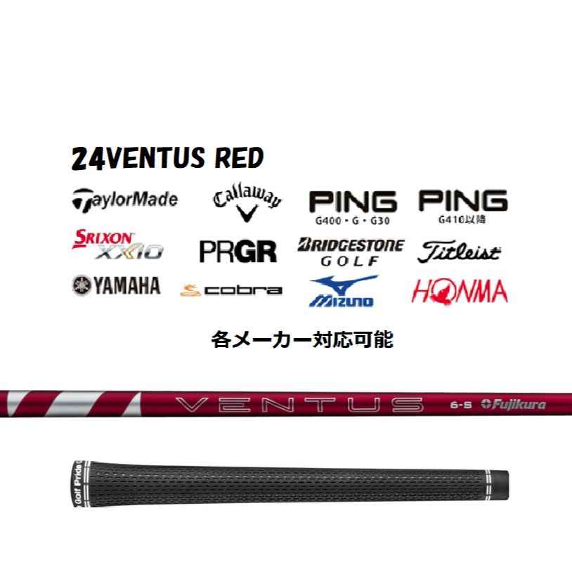 24ベンタスレッド 5Sベロコアプラス シャフト タイトリストスリープ付 24ベンタスレッド 5Sベロコアプラス シャフト タイトリストスリープ付