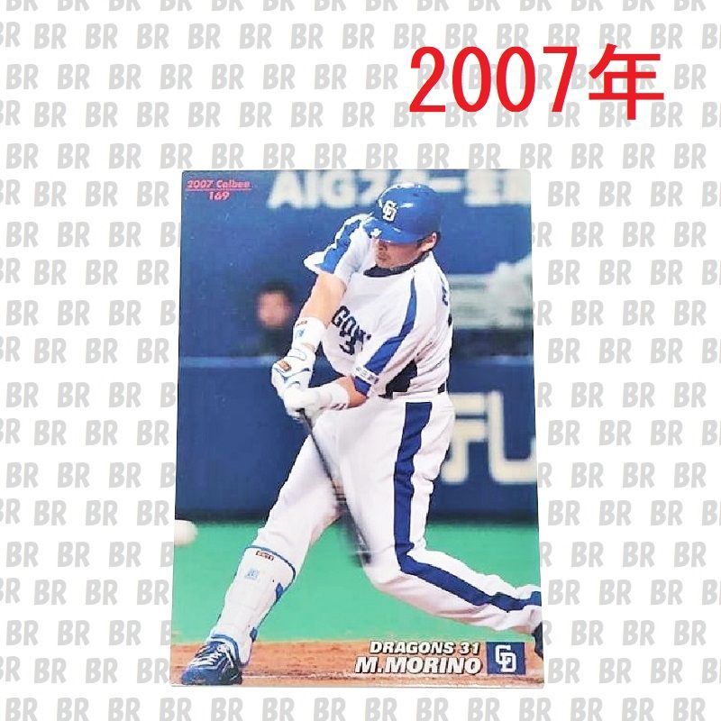中日ドラゴンズ森野選手実使用バット 中日ドラゴンズ森野選手実使用バット 中日ドラゴンズ 森野将彦選手#7 実
