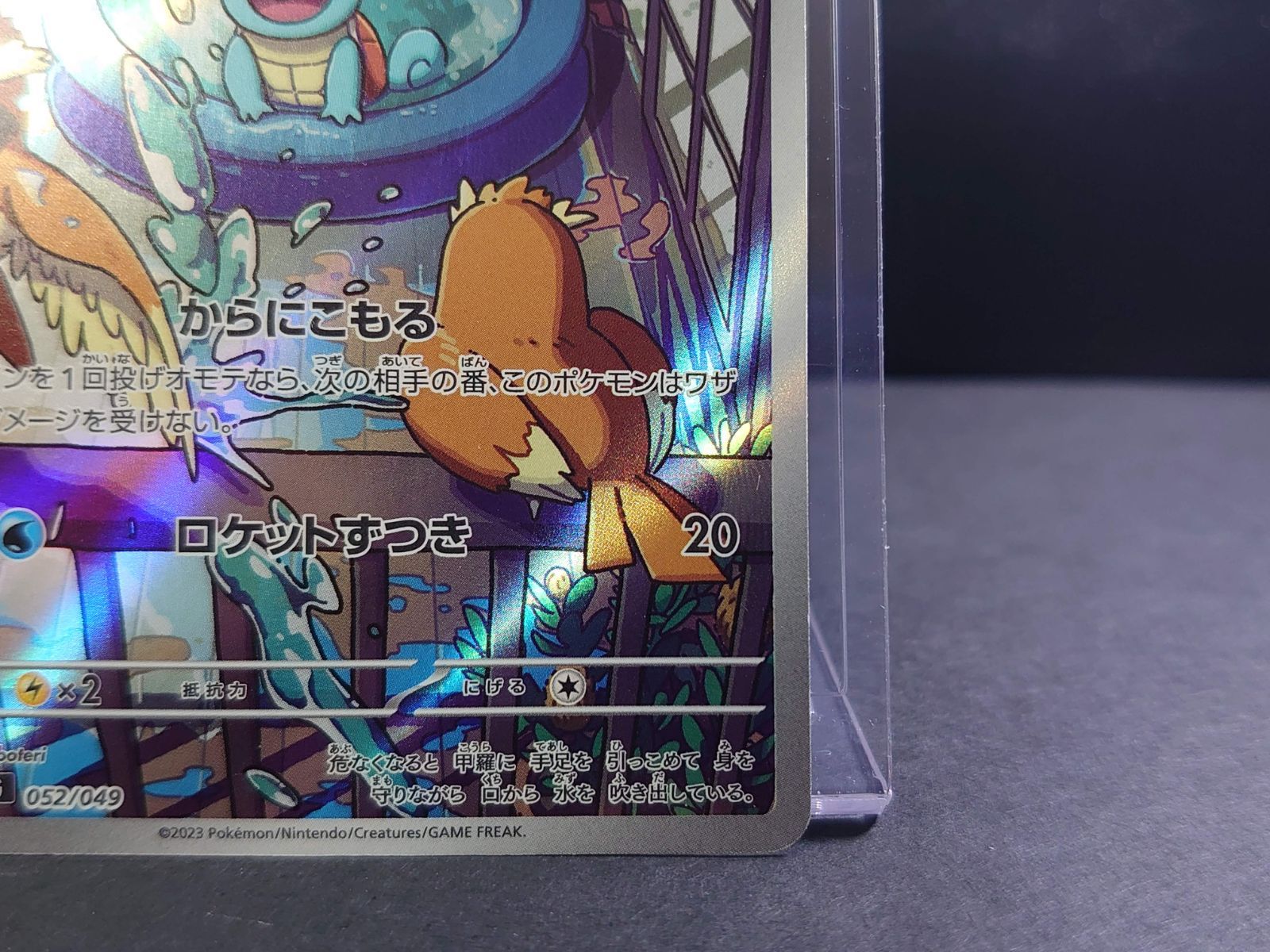 ポケモンカード ポケカ ゼニガメ 052/049 SVG スペシャルデッキ