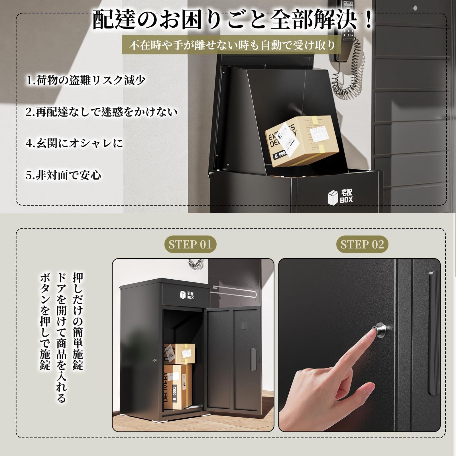 置き配ボックス 受け取りボックス