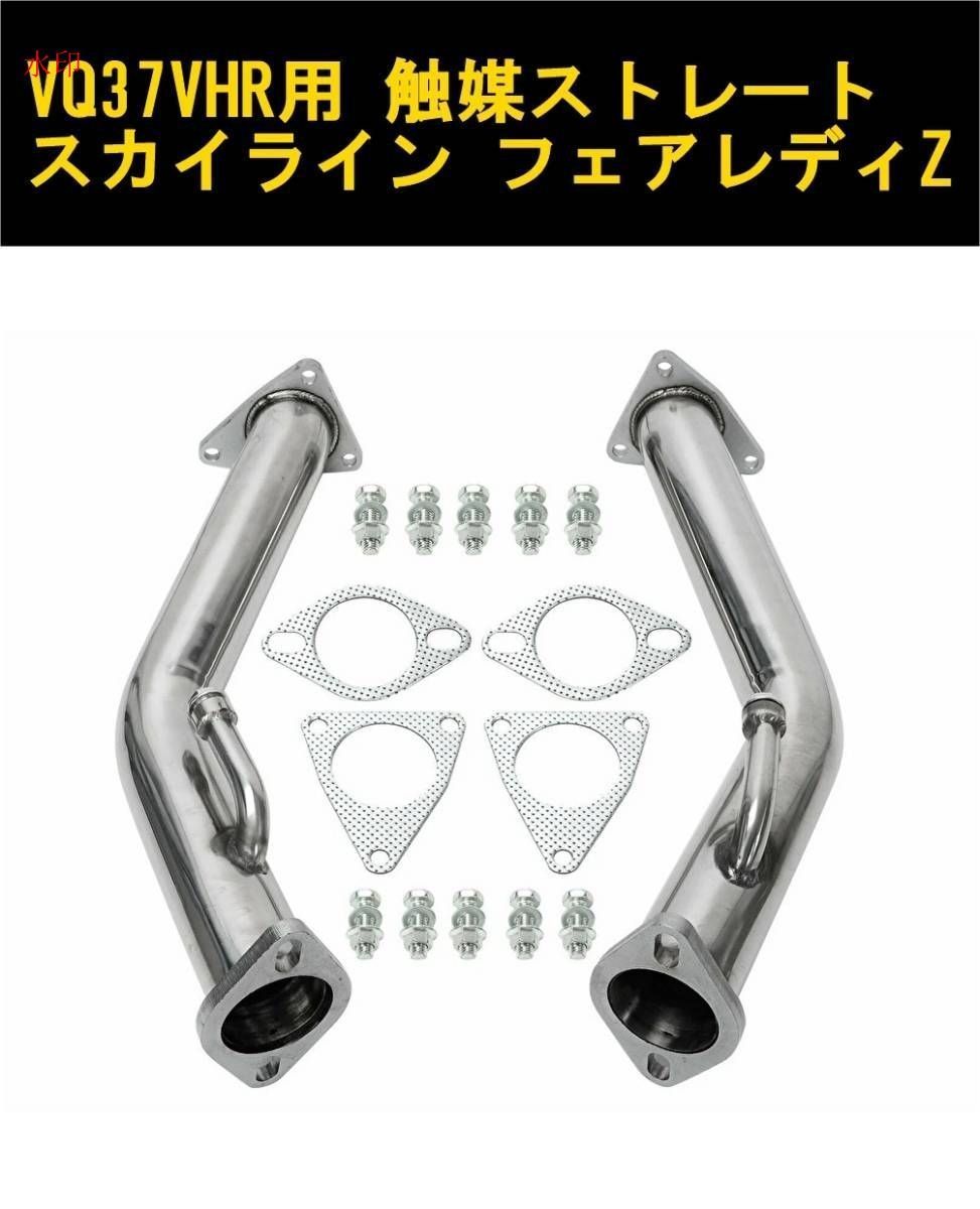 v36 z34　触媒　キャタライザー　2個セット v36 z34触媒キャタライザー2個セット