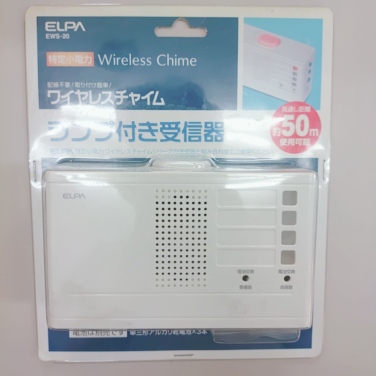 ELPA ワイヤレスチャイム ランプ付き受信器 EWS-20 増設用 ワイヤレス チャイム ランプ 受信機 ジャンク 未開封 不良品 - メルカリ