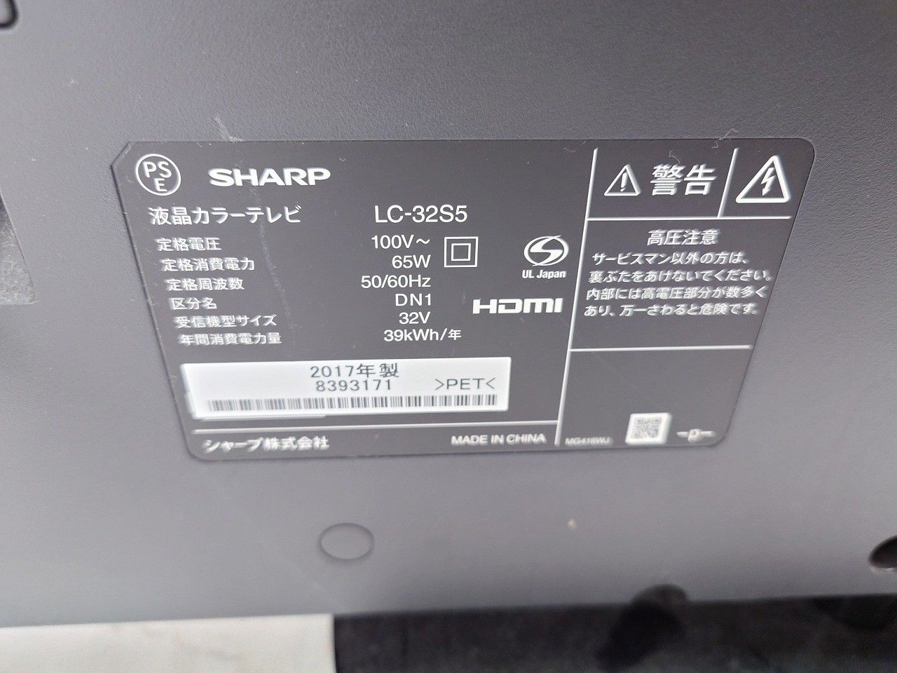 SHARP シャープ AQUOS 32 V型 ハイビジョン 液晶テレビ LC S 5 液晶テレビ テレビ本体