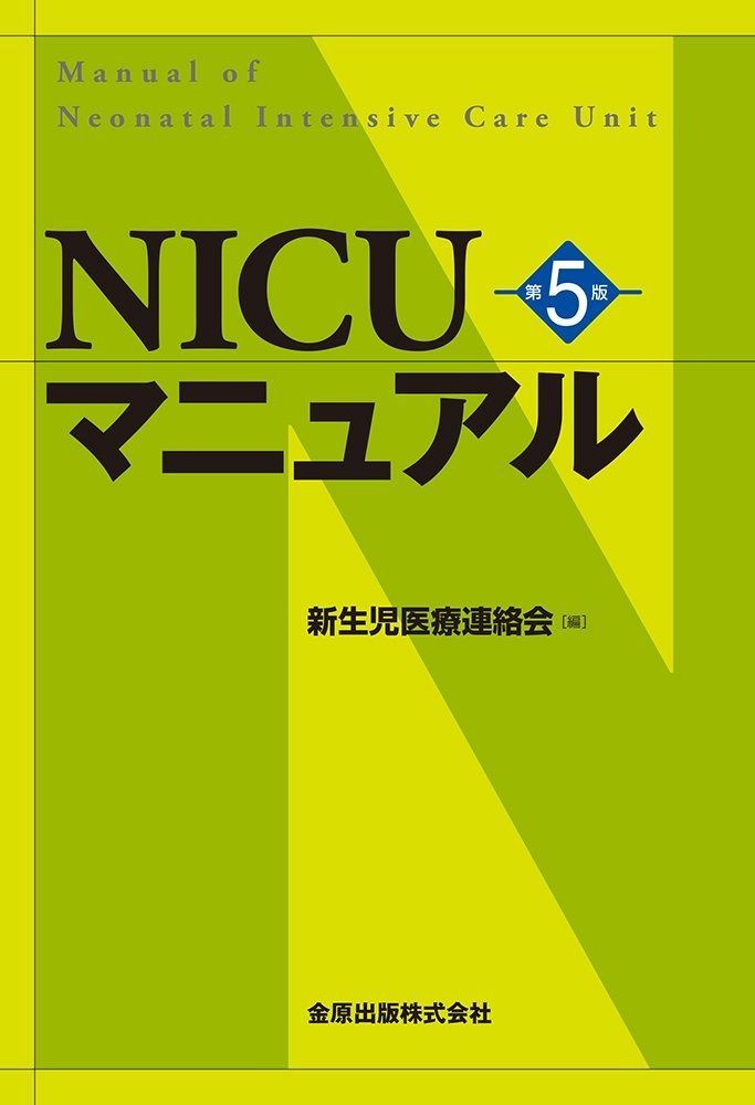 ショップ NICUマニュアル(第5版) NICUマニュアル 第5版 m3電子書籍 | 小児