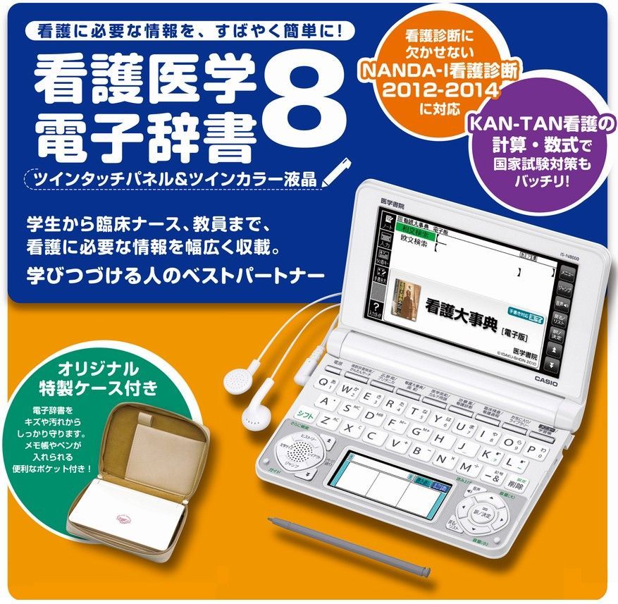 カシオ 医学看護電子辞書8 IS-N8000 カラー液晶 - メルカリ