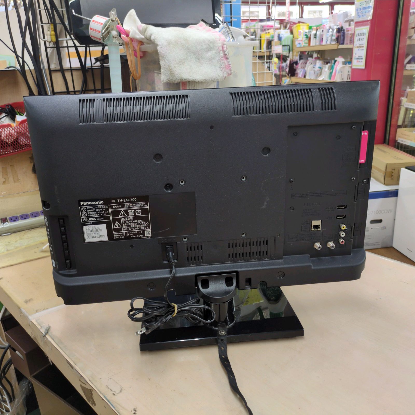 2020年製 24インチ地デジTV