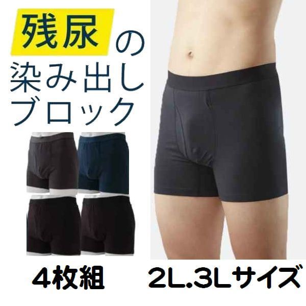 4枚組 2L 3L 染み出し用 失禁 パンツ ちょい漏れパンツ 尿漏れ用 NEW エチケット 軽失禁 ボクサーパンツ 紳士 男性用 メンズ 下着渡嘉毛織12042209