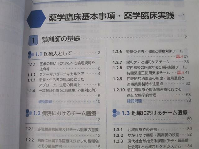 薬学ゼミナール 第109回 薬剤師国試参考書 青本/青問 1～9 物理