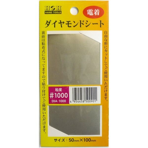 まとめ H-H 電着ダイヤモンドシート|研磨材 粘着テープ式|カット可 DIA-1000 〔業務用|家庭用|DIY〕