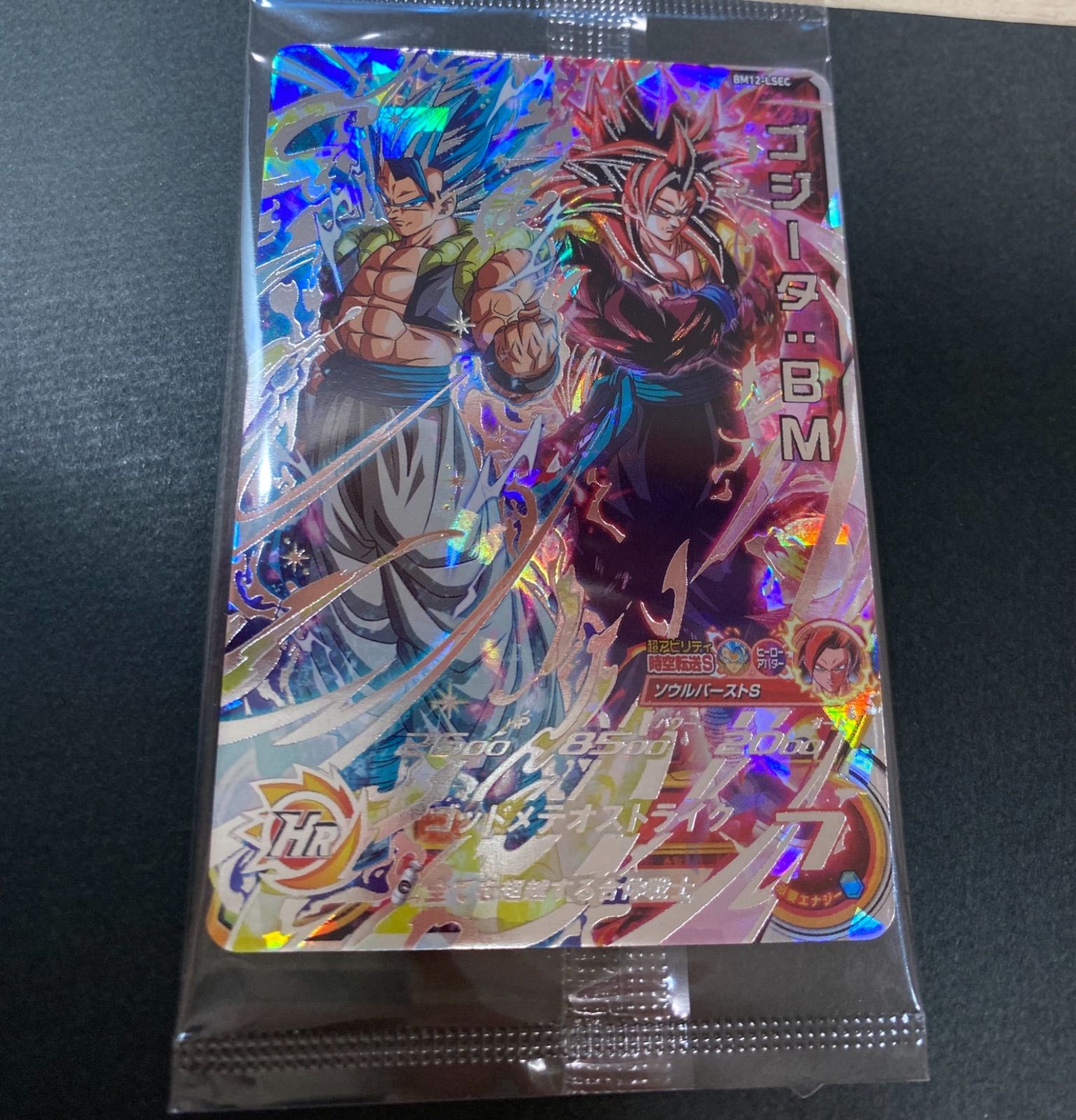 スーパードラゴンボールヒーローズ ゴジータ:BM 孫悟空:ゼノ【24h以内 