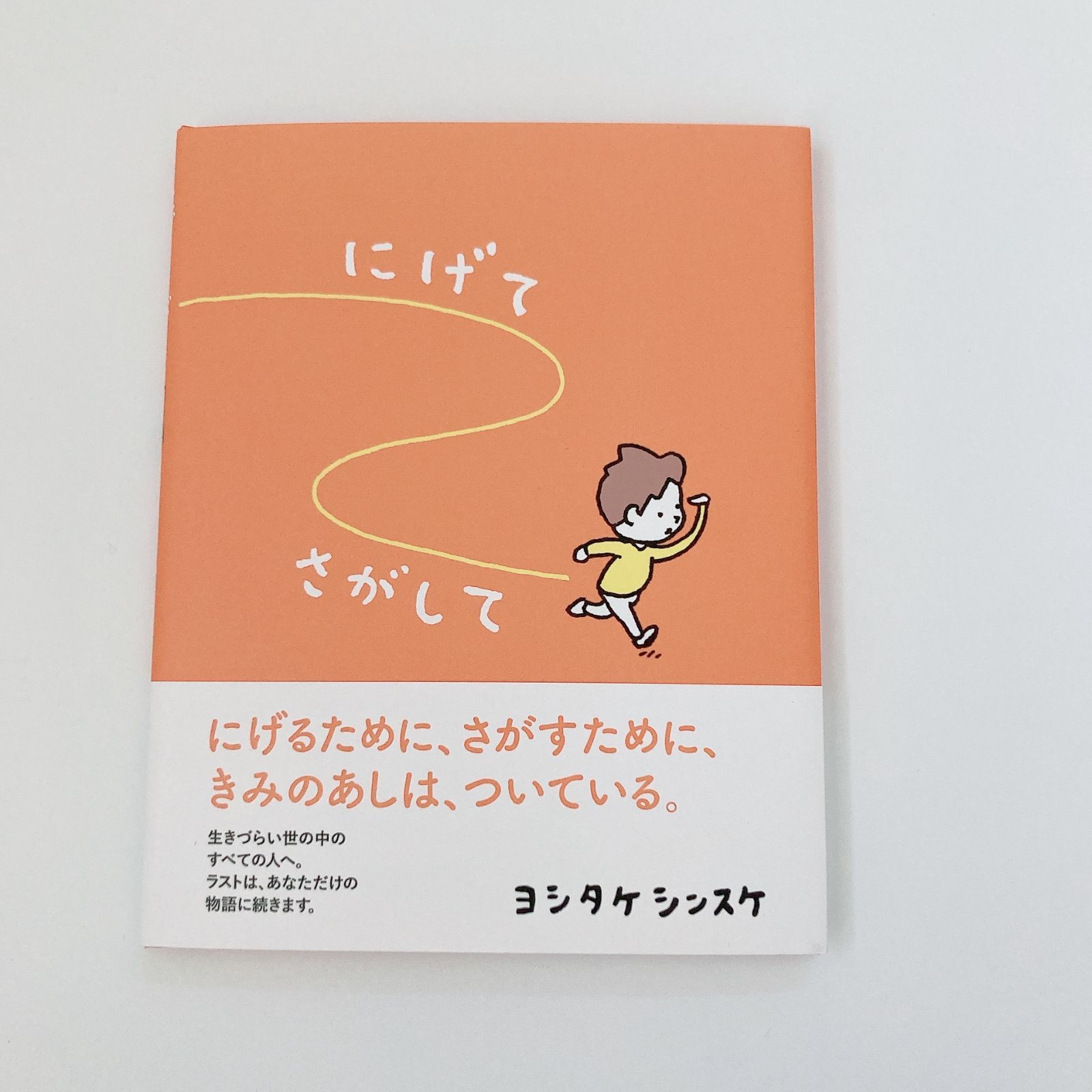 ヨシタケシンスケ 絵本 ヨシタケシンスケ 英語の絵本 解説書付き(全4) | シンスケ