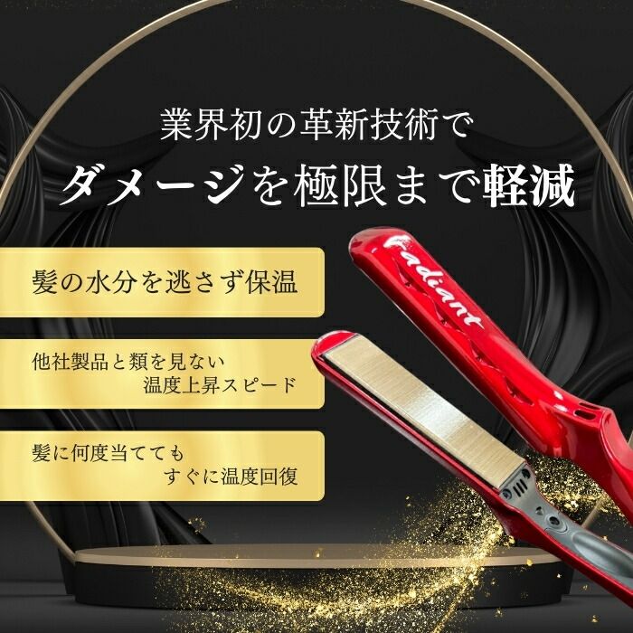 ラディアント ストレートアイロン 35mm レッド ヘアアイロン 最新型
