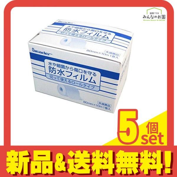 リーダー 防水フィルムロール 10m 5個セット