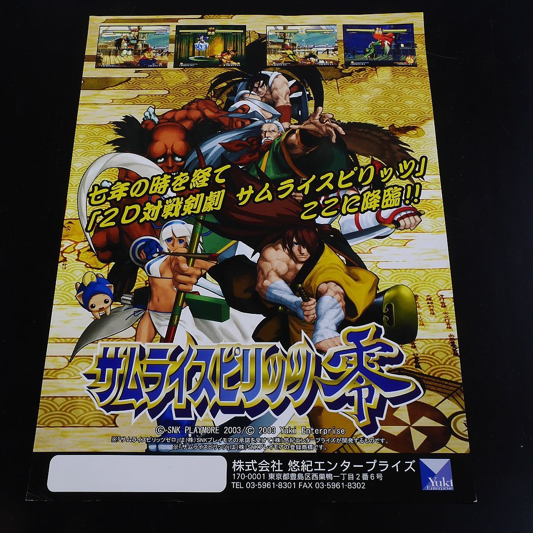 新品 未使用品！ 販促用チラシ(A4サイズ) サムライスピリッツ零 MVS NEOGEO 出品672 - メルカリ