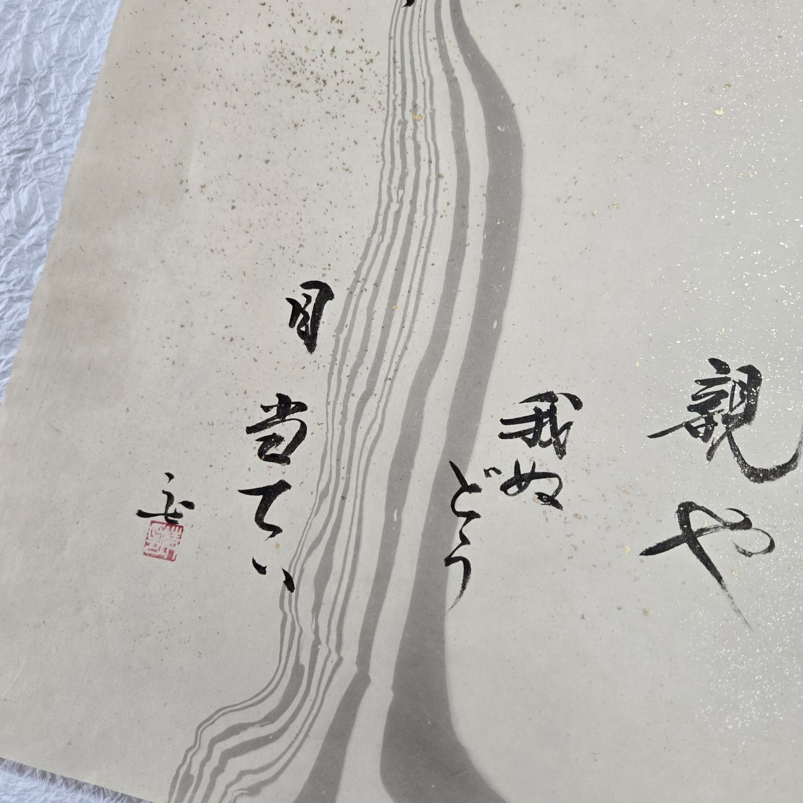 墨流しと金粉を散りばめた沖縄の和紙にてぃんさぐぬ花の歌詞 - メルカリ