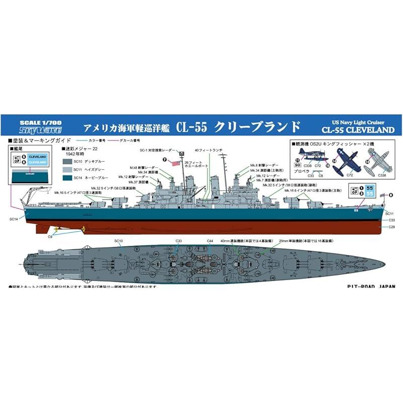 ピットロード 1/700 スカイウェーブシリーズ アメリカ海軍 軽