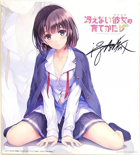 冴えない彼女の育てかた　ラストワン賞　サイン色紙 中古】紙製品(キャラクター) 加藤恵 深崎暮人複製サイン色紙 色コレ