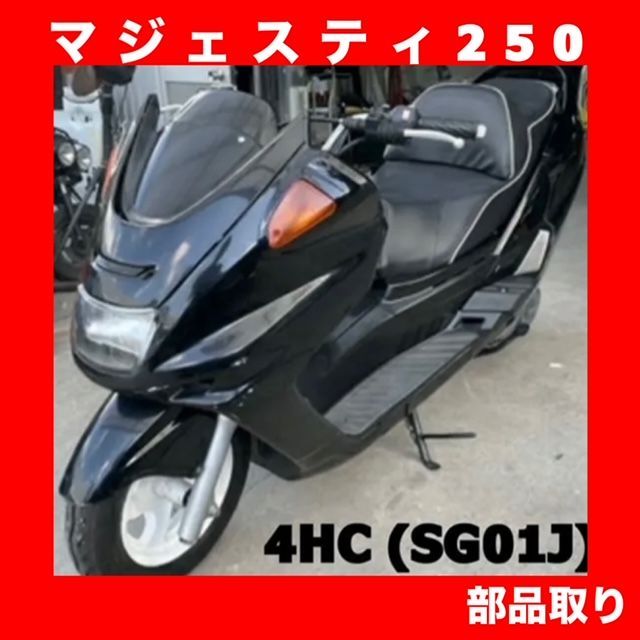 ヤマハYAMAHA★マジェスティ250 4HC SG01J★部品取り車外しのヘッドライト【部品単体販売】