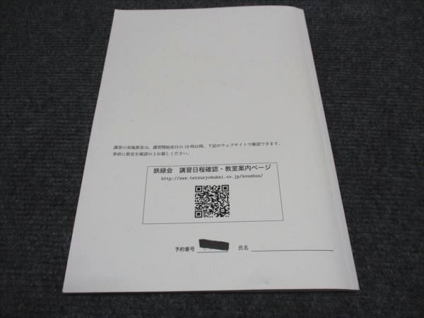 【鉄緑会】　夏期講習 共通テスト公共政経　講座資料 鉄緑会 共通テスト倫理政経 書き込み無し 2023 夏期講習 ☆ 013m0C